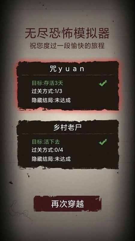 无尽恐怖模拟器官方下载