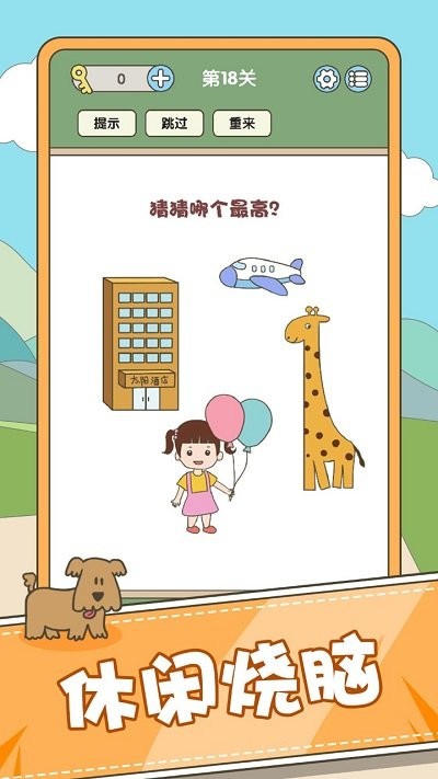 全民脑力挑战游戏下载
