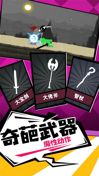 橡皮人冲锋游戏下载
