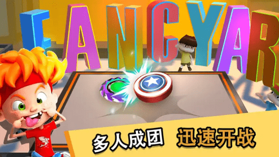 魔幻陀螺游戏下载