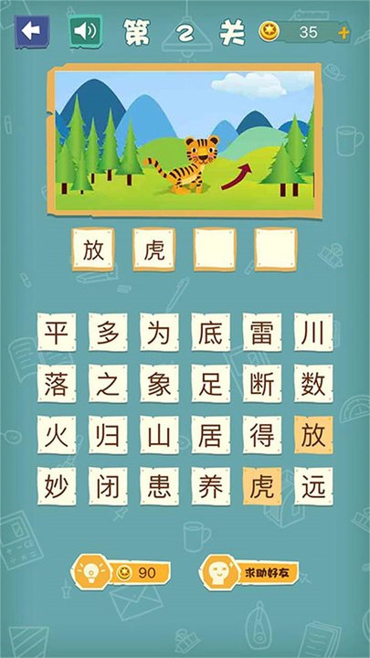 逻辑小神童表情成语游戏下载