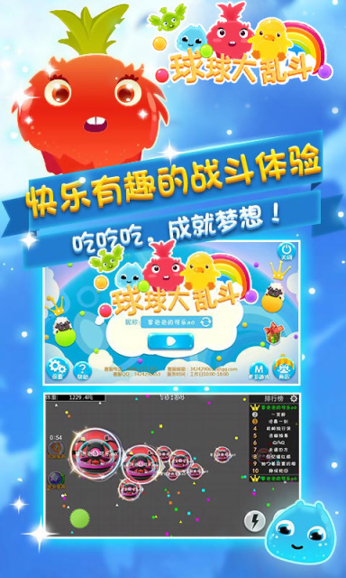 球球大乱斗单机内购破解版下载