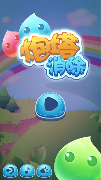 炮塔消除手机版下载
