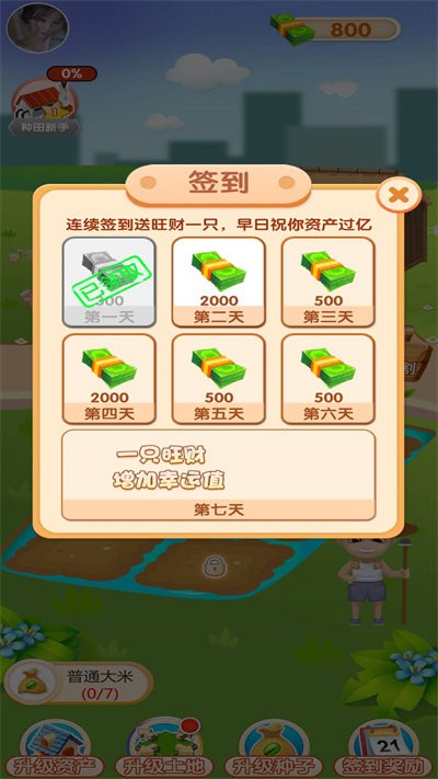 大米刷刷乐游戏下载安装