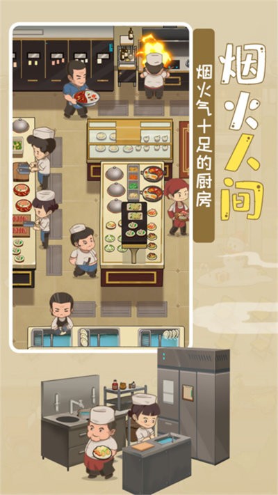 模拟中餐馆下载安装手机版