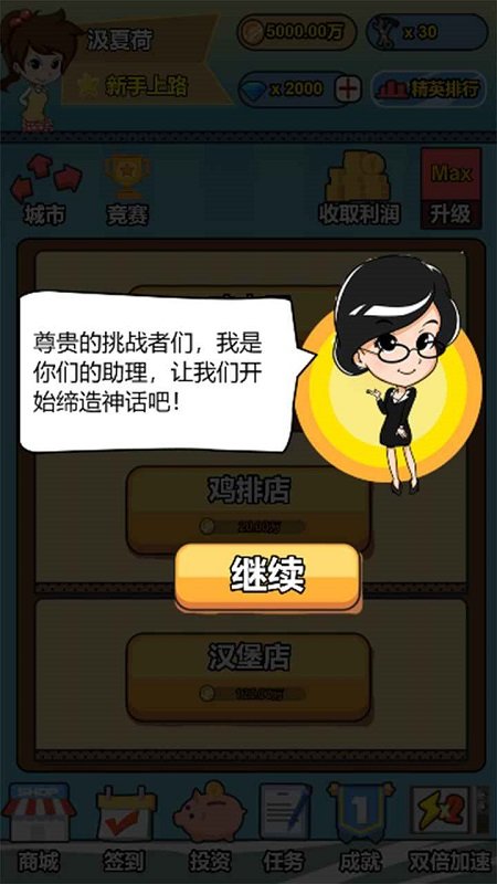 投资界精英游戏下载