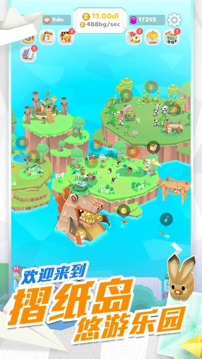 折纸岛免费下载