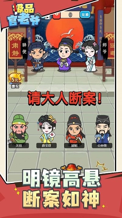 极品官老爷游戏下载