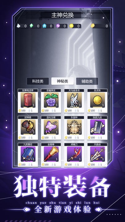 穿越诸天异世轮回手机版下载