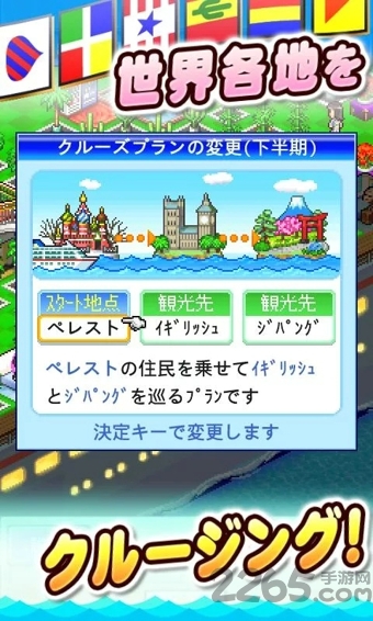 环球游轮的故事中文版