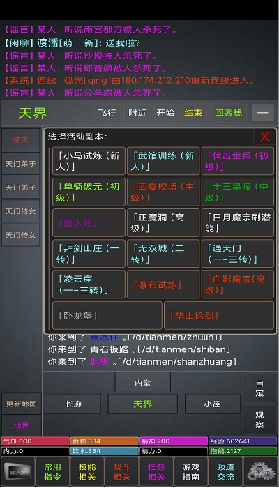 醉红尘mud游戏下载