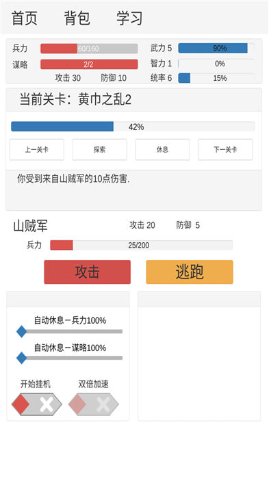 新文字三国游戏下载