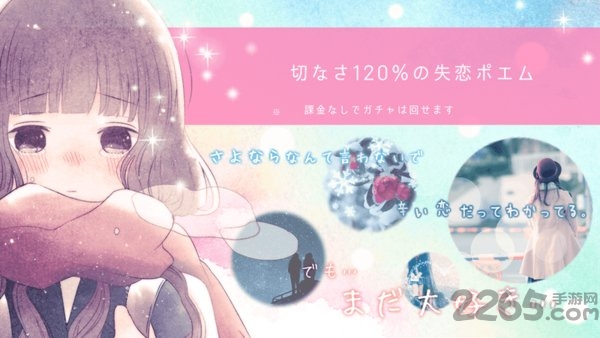 失恋之诗扭蛋汉化版下载