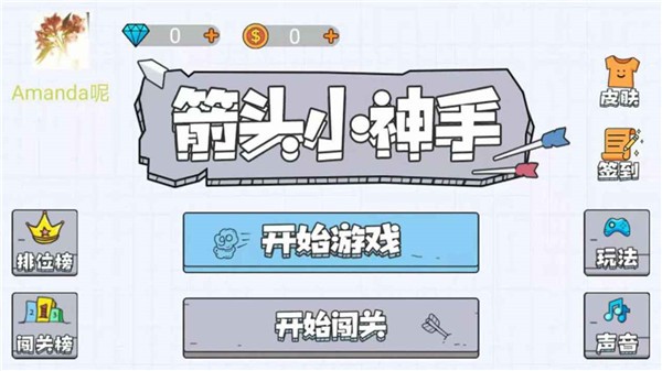 箭头小神手游戏下载