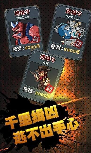 荒野通缉令破解版下载