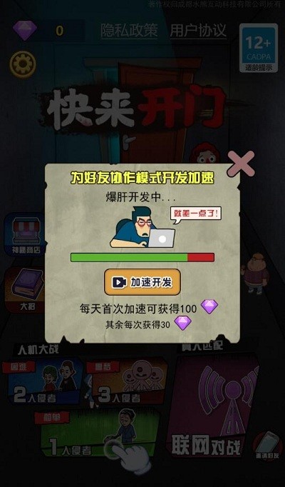 快来开门游戏加强版下载
