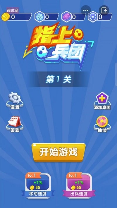 指上兵团游戏下载