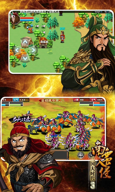 三国大时代3南蛮入侵离线修改版