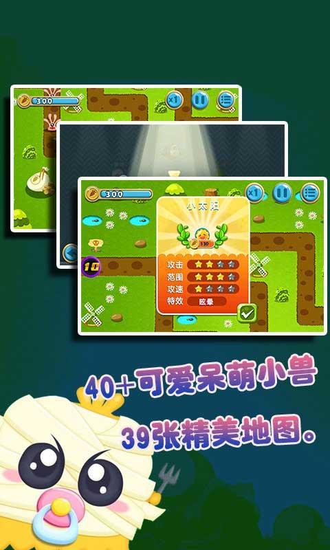 萝卜保卫战3修改版下载