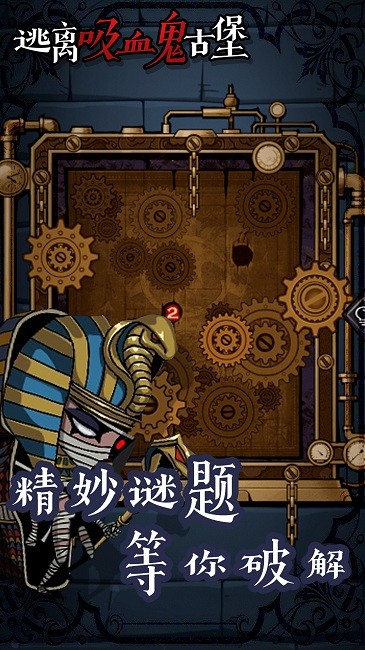 逃离吸血鬼古堡游戏下载