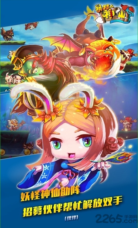 暴打神仙破解版