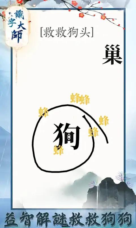 汉字大师游戏下载