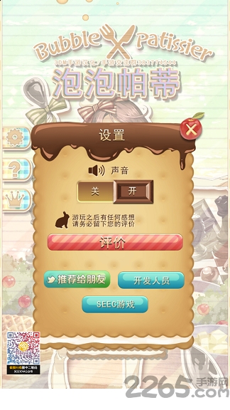 泡泡帕蒂游戏下载
