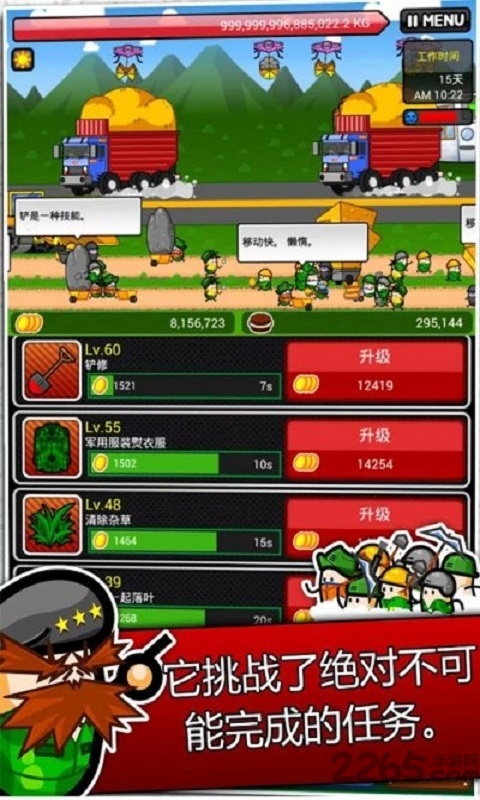 铁铲突击队破解版下载
