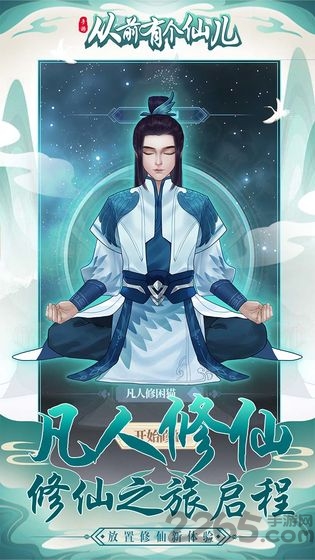 从前有个仙儿单机版下载