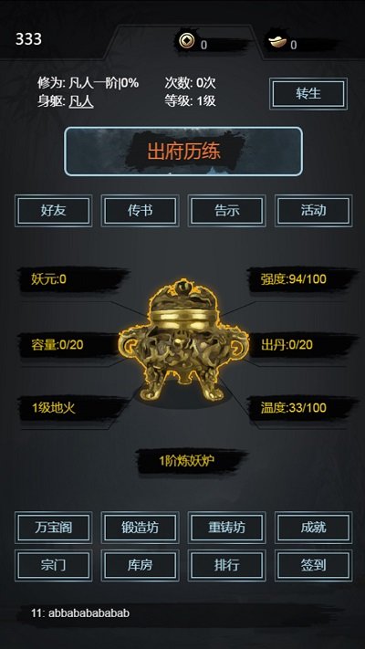 炼妖师游戏下载