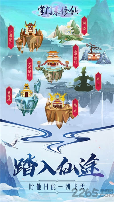 掌门来修仙红包游戏下载
