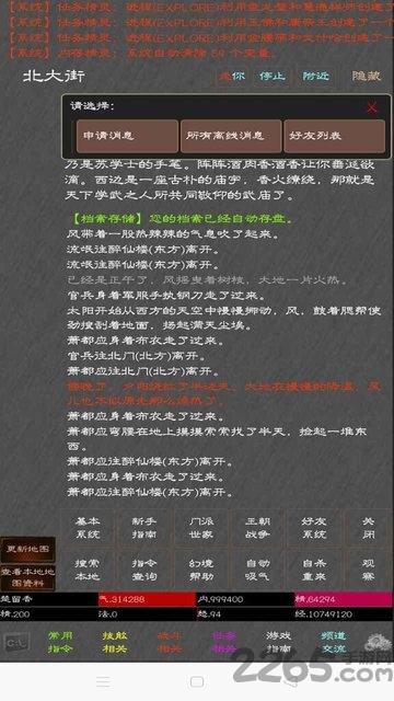 江湖奇功录mud手机版下载