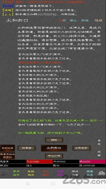 江湖奇功录mud游戏下载
