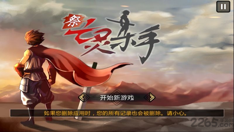 祭亡灵杀手中文版下载