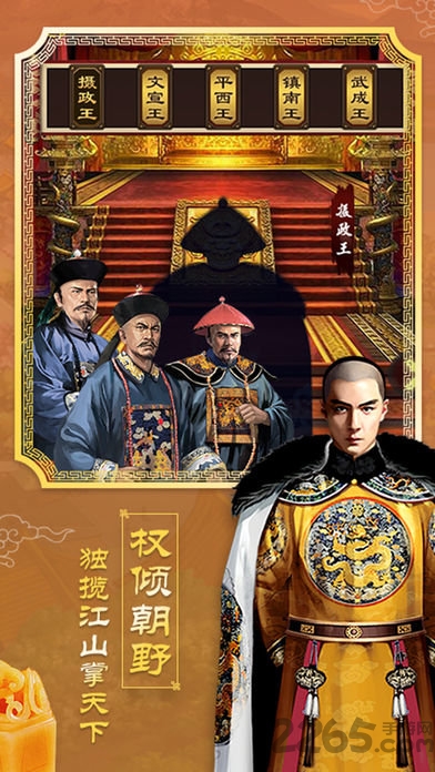 王爷驾到破解版无限鲜花下载
