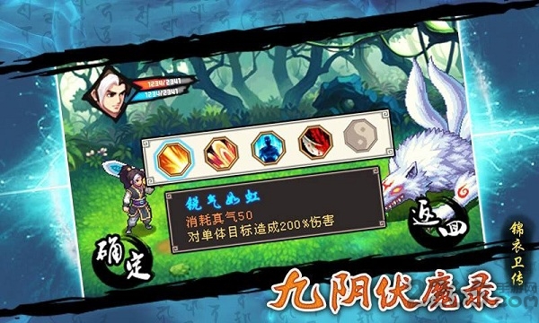 九阴伏魔录破解版下载