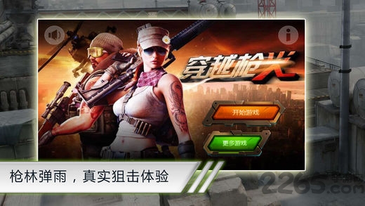 穿越枪火内购版