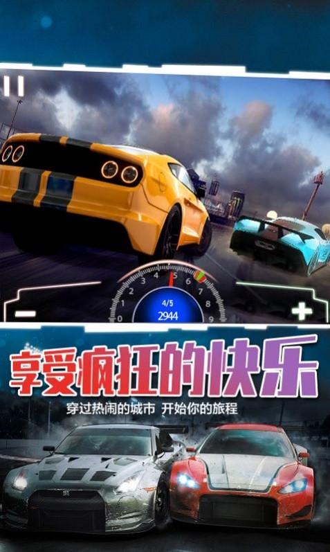 超级竞速狂飙手机版下载