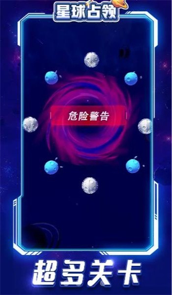 星球占领游戏下载
