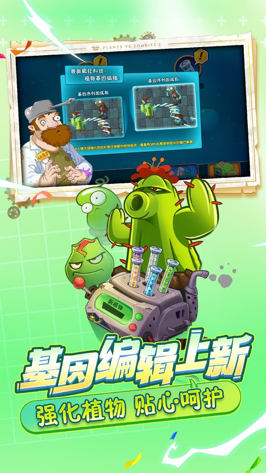 植物大战僵尸2无尽版游戏下载