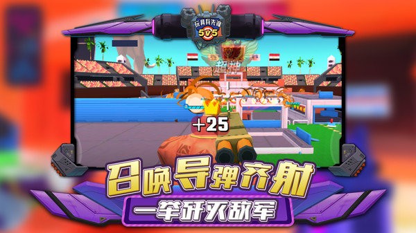 玩具兵先锋5v5游戏下载
