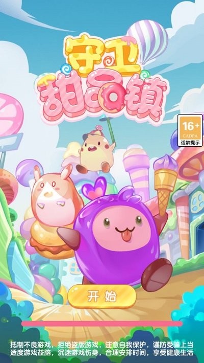 守卫甜品镇游戏下载