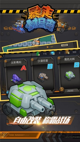 暴走小坦克内购破解版下载