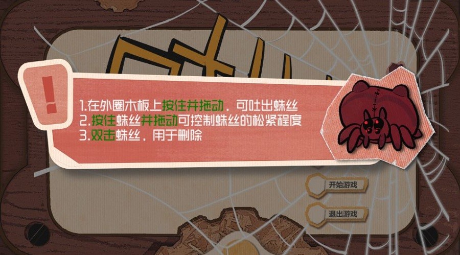 吐丝丝游戏下载