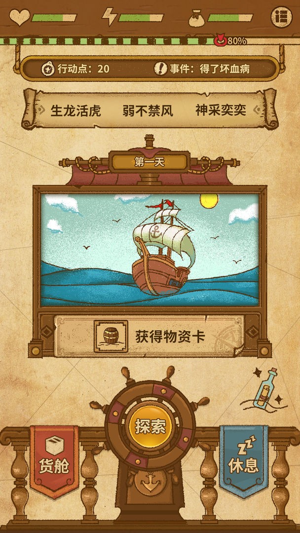 航海之风探索游戏下载
