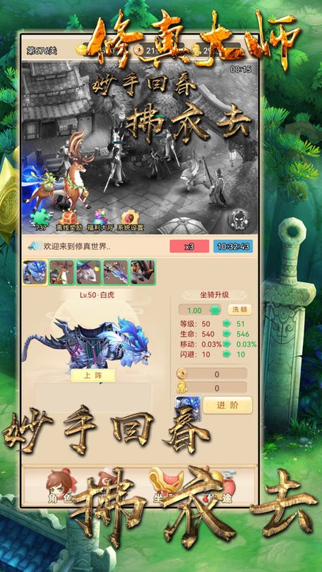 修真大师游戏下载