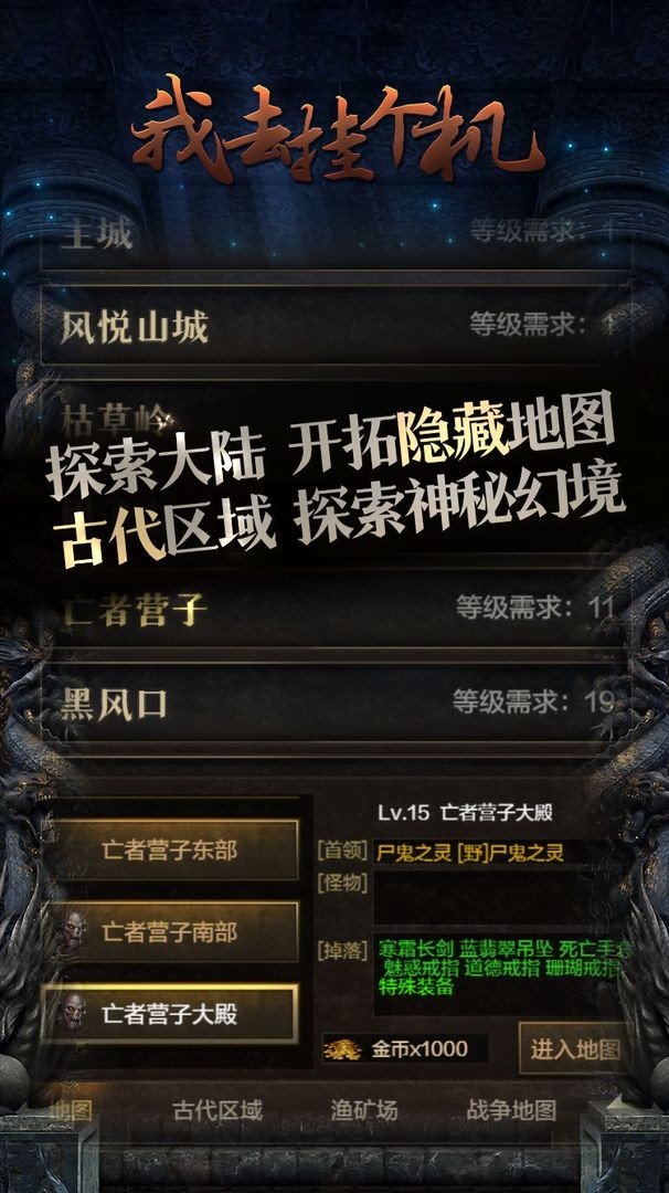 我去挂个机游戏下载