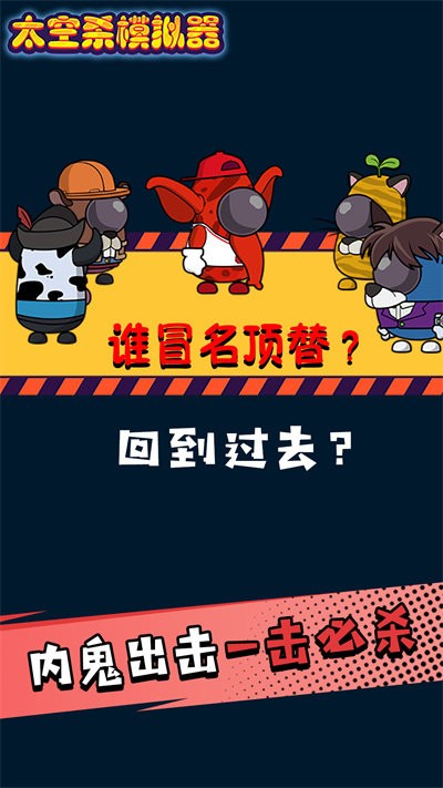 太空人求生大逃亡游戏下载