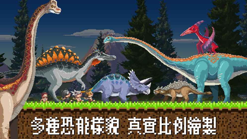 像素恐龙王破解版