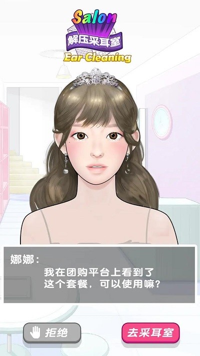 采耳达人游戏下载